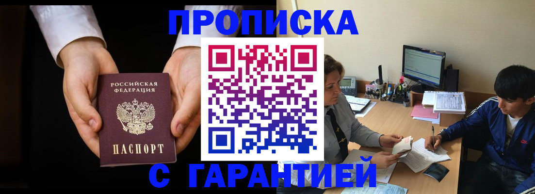прописка в Якутии