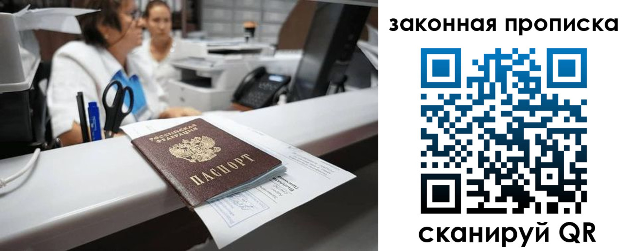 купить прописку в Якутии
