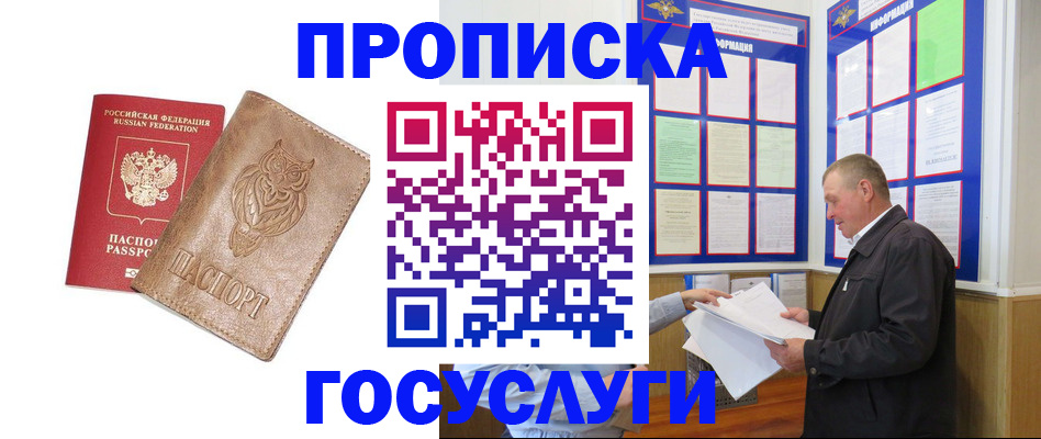 временная регистрация адрес в Якутии