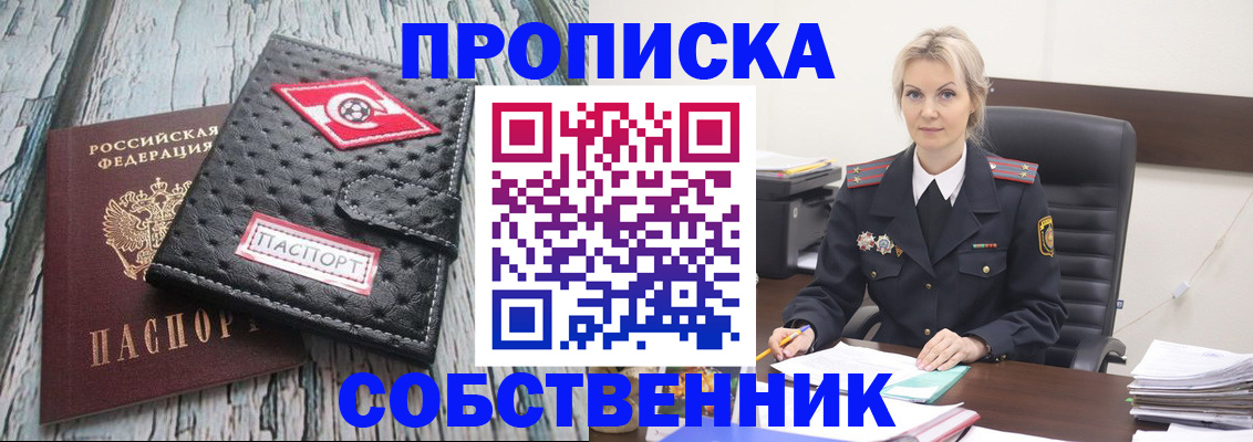прописка для работы в Якутии